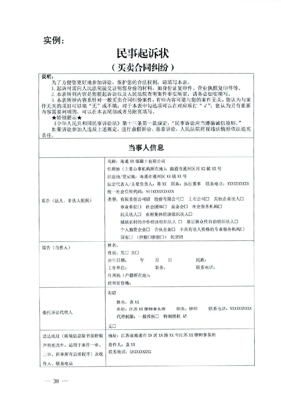 關于部分常用民事案件起訴狀、答辯狀示范文本（含文本填寫實例）_34.jpg