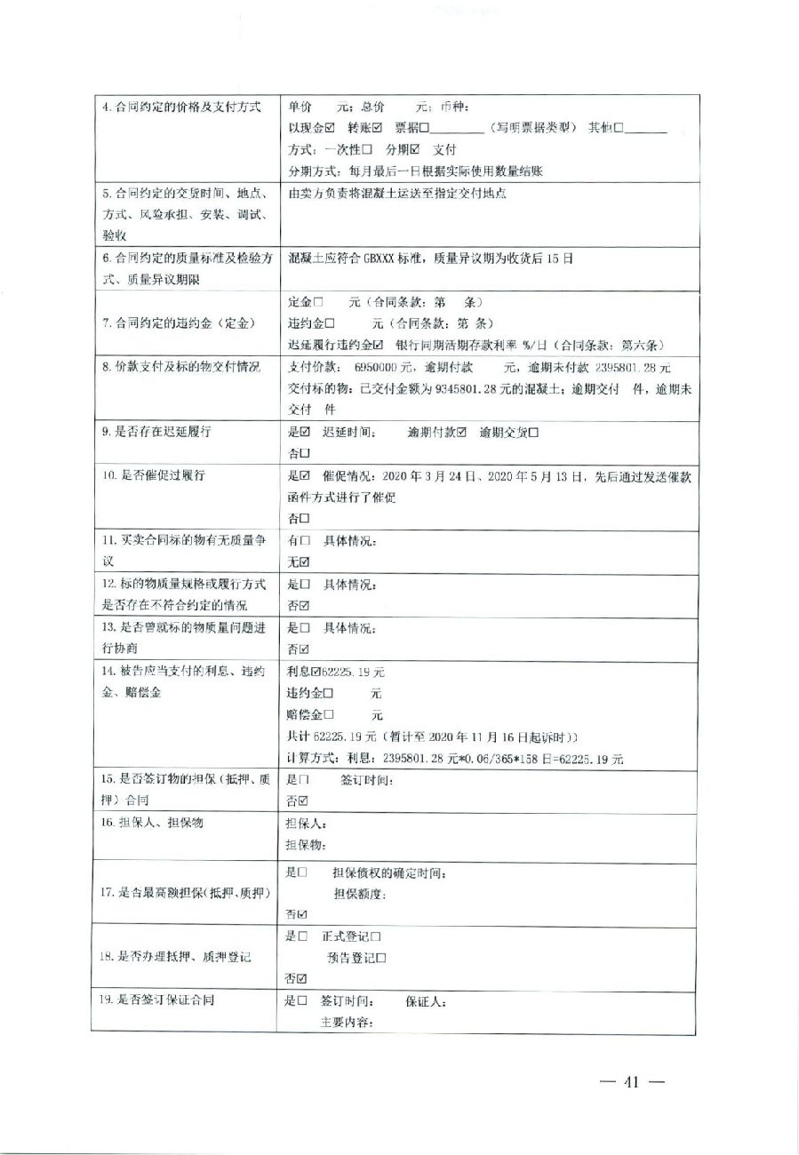 關于部分常用民事案件起訴狀、答辯狀示范文本（含文本填寫實例）_37.jpg