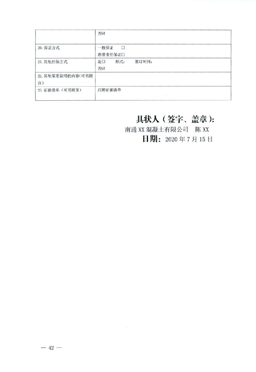 關于部分常用民事案件起訴狀、答辯狀示范文本（含文本填寫實例）_38.jpg