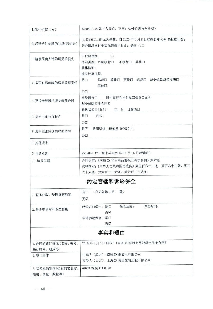 關于部分常用民事案件起訴狀、答辯狀示范文本（含文本填寫實例）_36.jpg