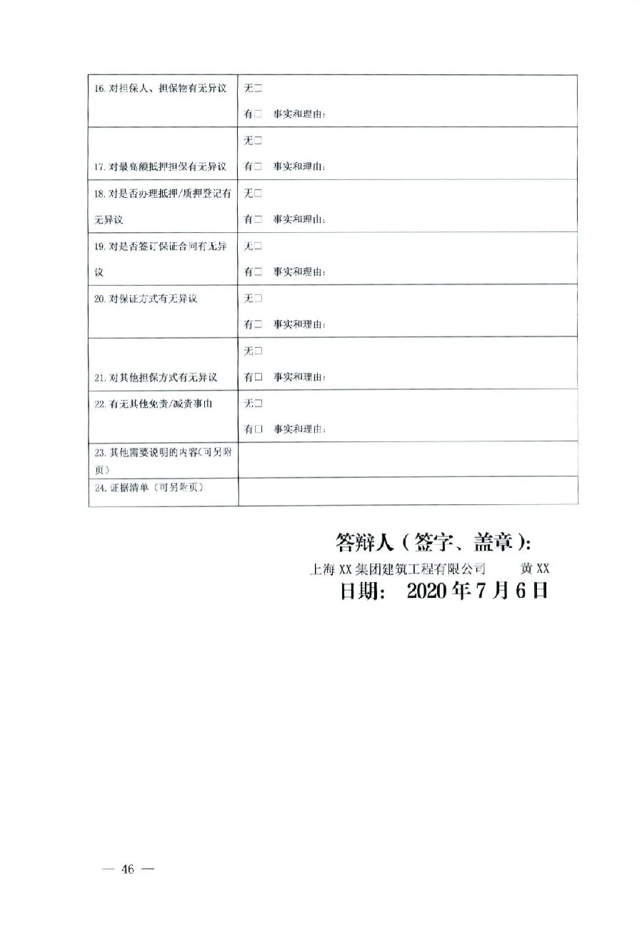 關于部分常用民事案件起訴狀、答辯狀示范文本（含文本填寫實例）_42.jpg