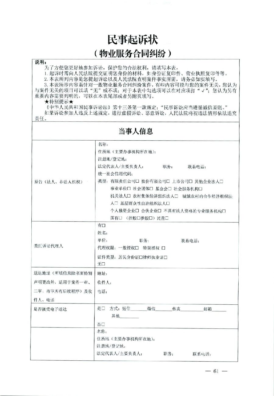 關于部分常用民事案件起訴狀、答辯狀示范文本（含文本填寫實例）_57.jpg