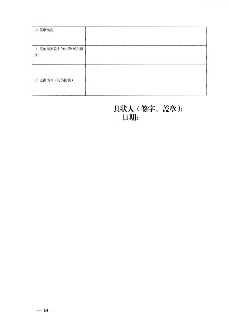 關于部分常用民事案件起訴狀、答辯狀示范文本（含文本填寫實例）_60.jpg