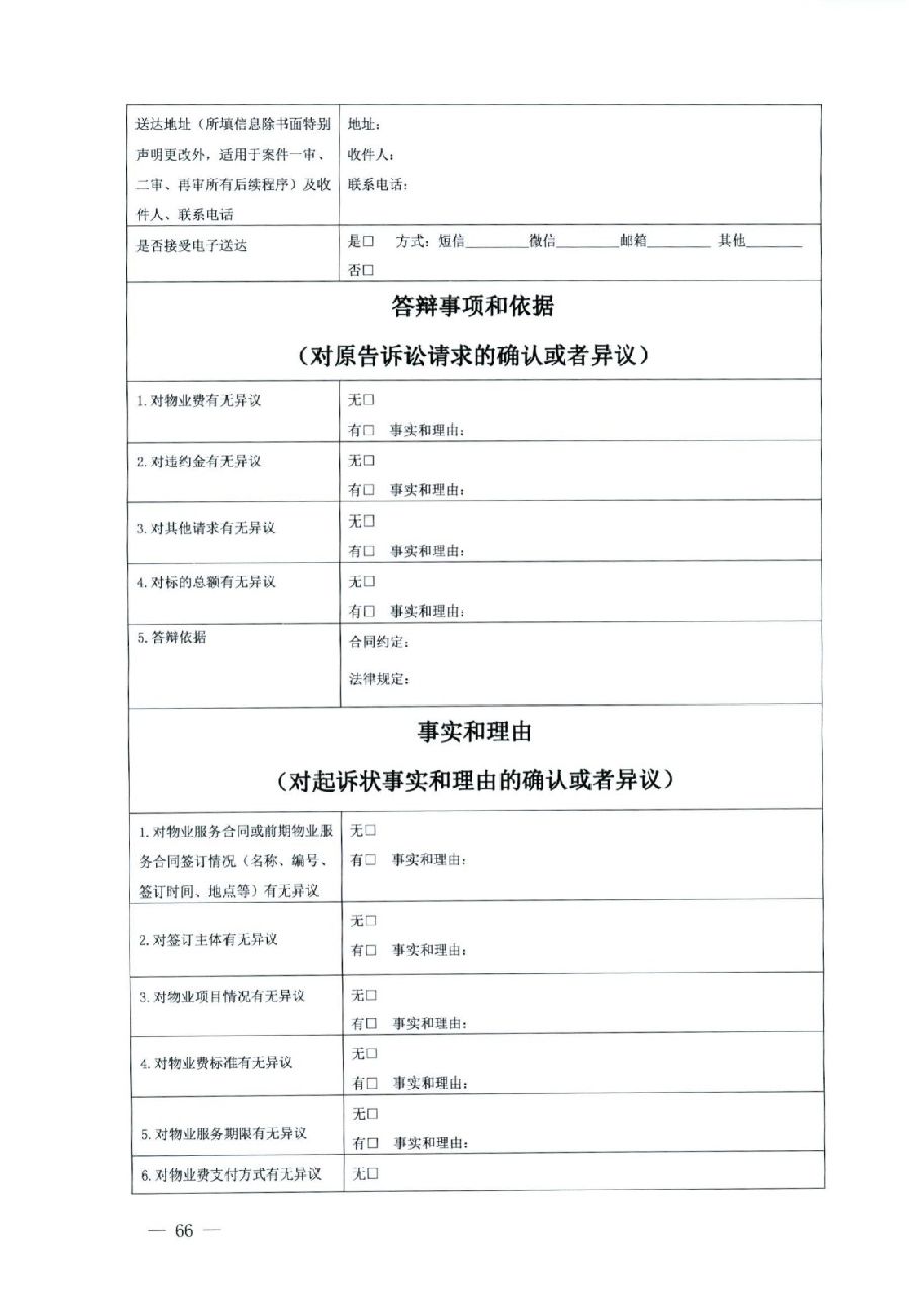關于部分常用民事案件起訴狀、答辯狀示范文本（含文本填寫實例）_62.jpg