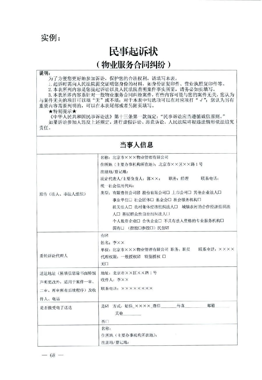 關于部分常用民事案件起訴狀、答辯狀示范文本（含文本填寫實例）_64.jpg
