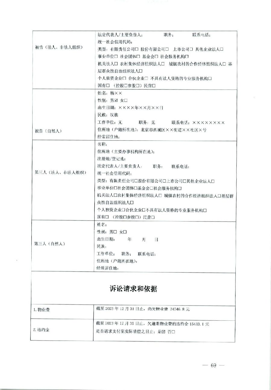 關于部分常用民事案件起訴狀、答辯狀示范文本（含文本填寫實例）_65.jpg