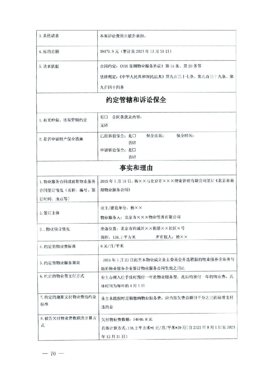 關于部分常用民事案件起訴狀、答辯狀示范文本（含文本填寫實例）_66.jpg