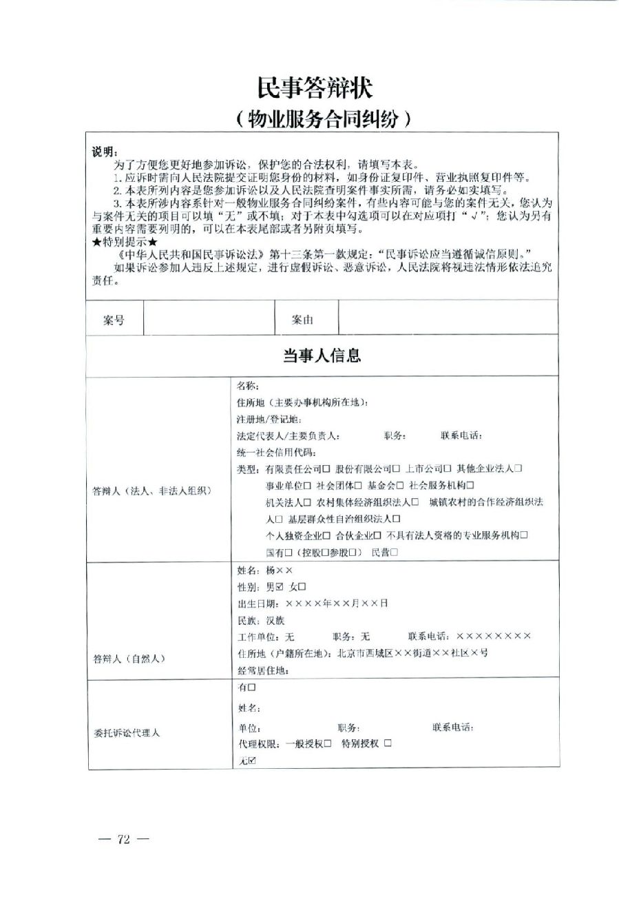 關于部分常用民事案件起訴狀、答辯狀示范文本（含文本填寫實例）_68.jpg