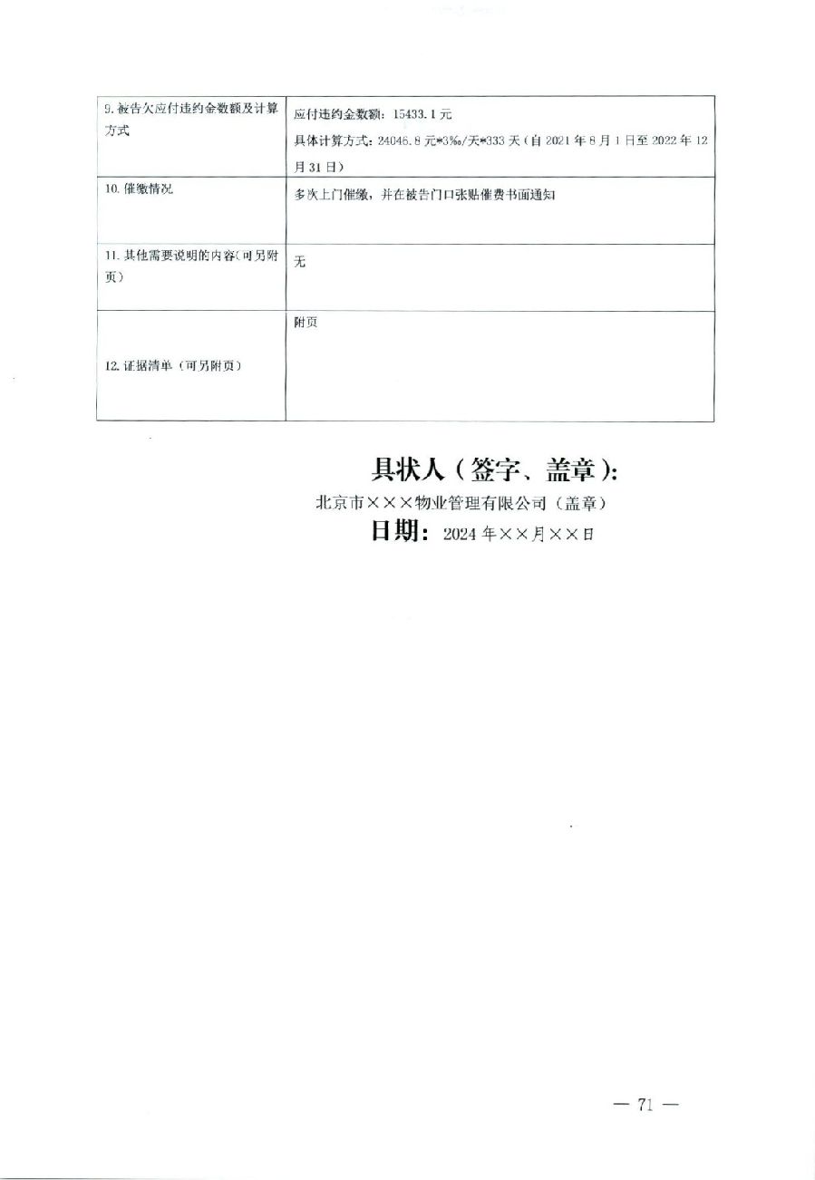 關于部分常用民事案件起訴狀、答辯狀示范文本（含文本填寫實例）_67.jpg