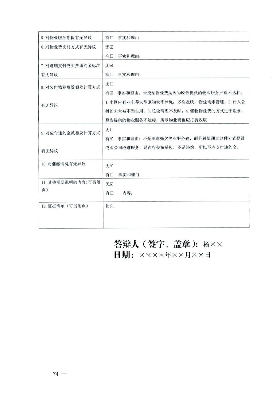關于部分常用民事案件起訴狀、答辯狀示范文本（含文本填寫實例）_70.jpg