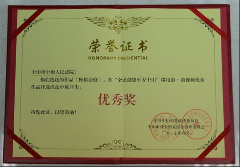 4.6我院兩部微電影在“全民創(chuàng)建平安中山”評選活動中獲獎1107.jpg